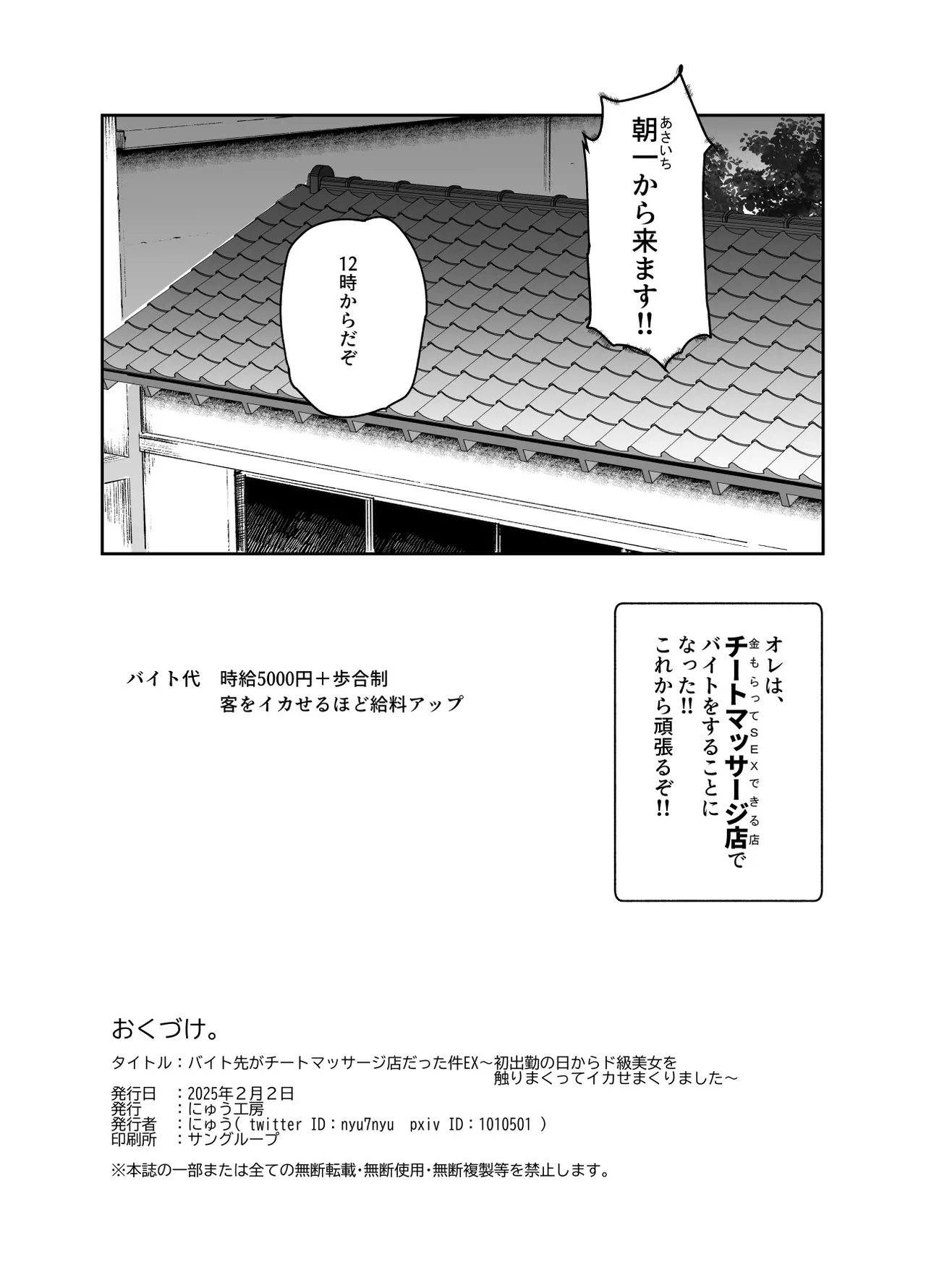 Baitosaki ga Cheat Massage-ya Datta Ken EX - Page 53