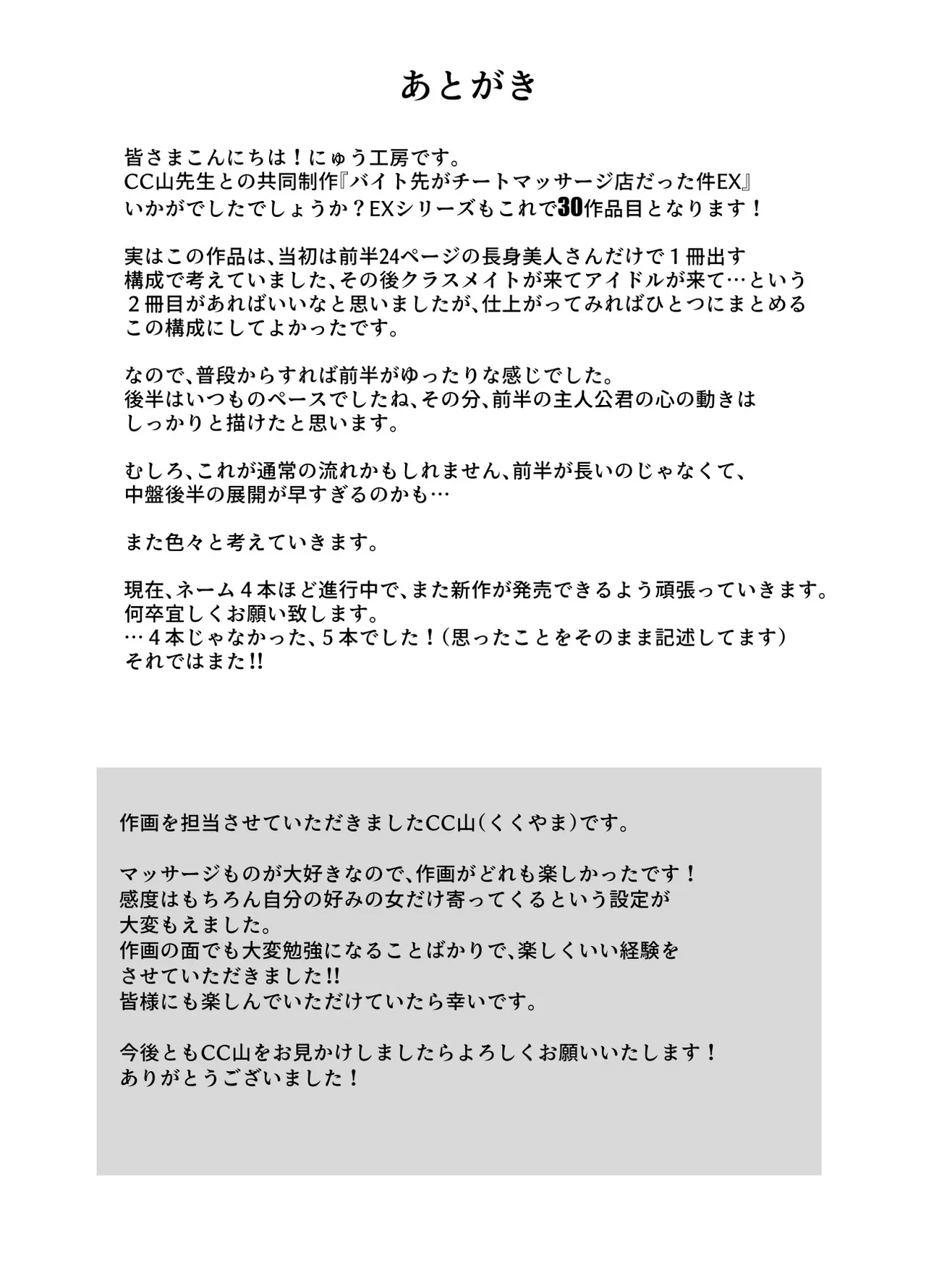 Baitosaki ga Cheat Massage-ya Datta Ken EX - Page 54