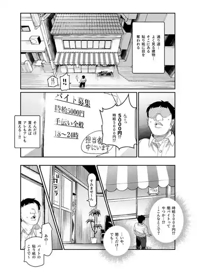 Baitosaki ga Cheat Massage-ya Datta Ken EX 5
