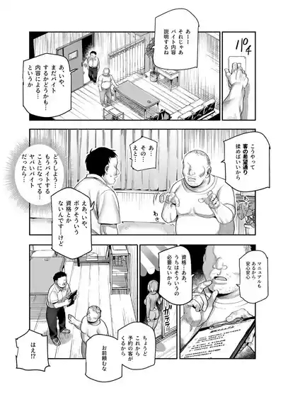 Baitosaki ga Cheat Massage-ya Datta Ken EX 7