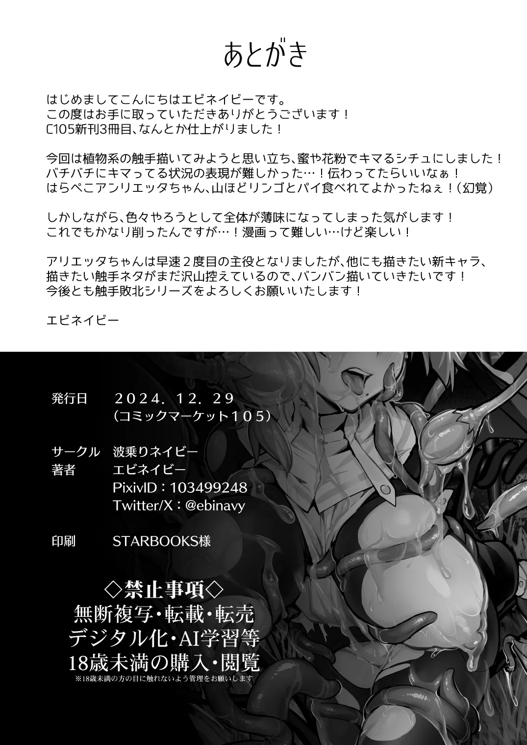 Shokushu Nanka ni Makenai! 2 - Page 25