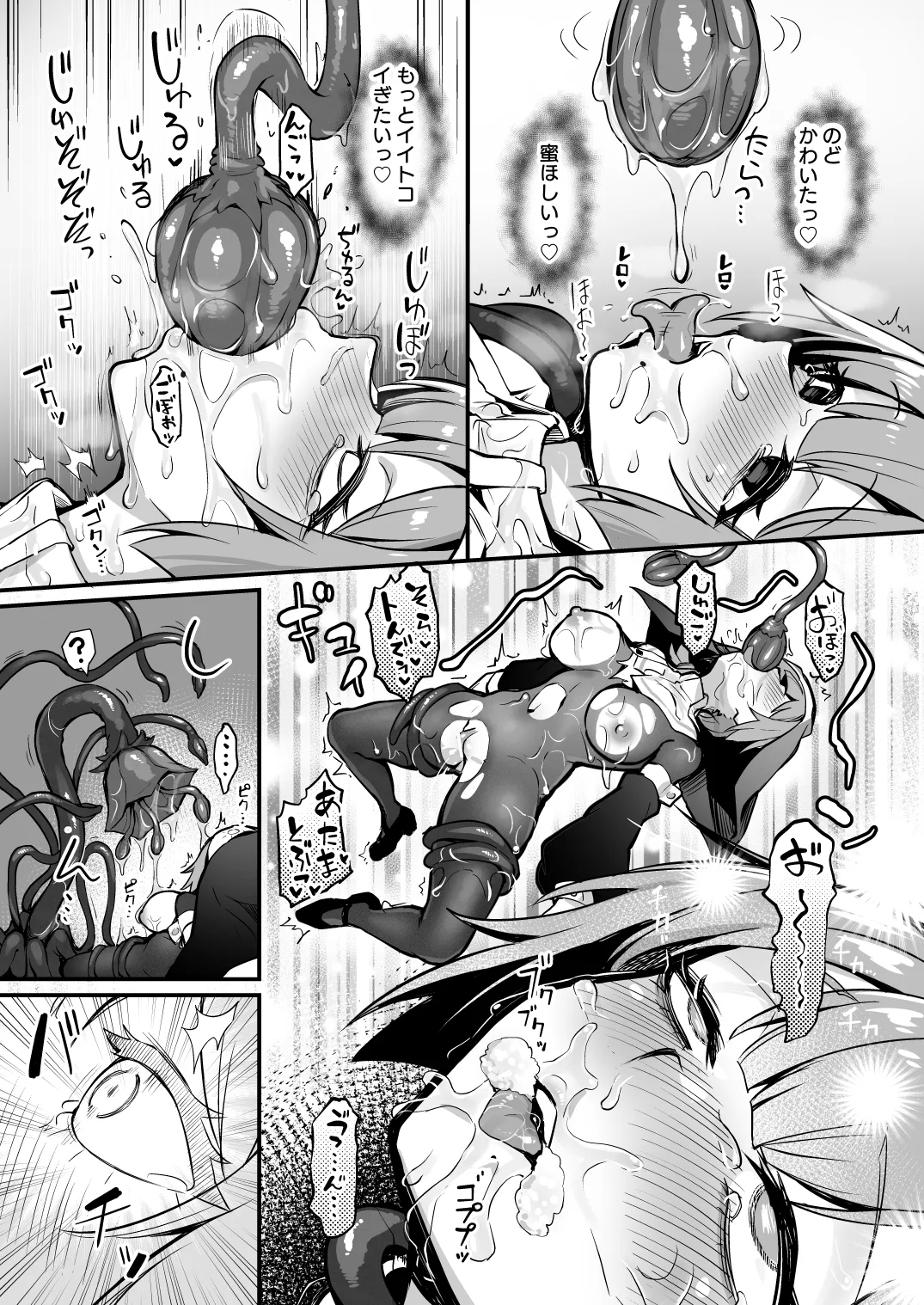 Shokushu Nanka ni Makenai! 2 - Page 8