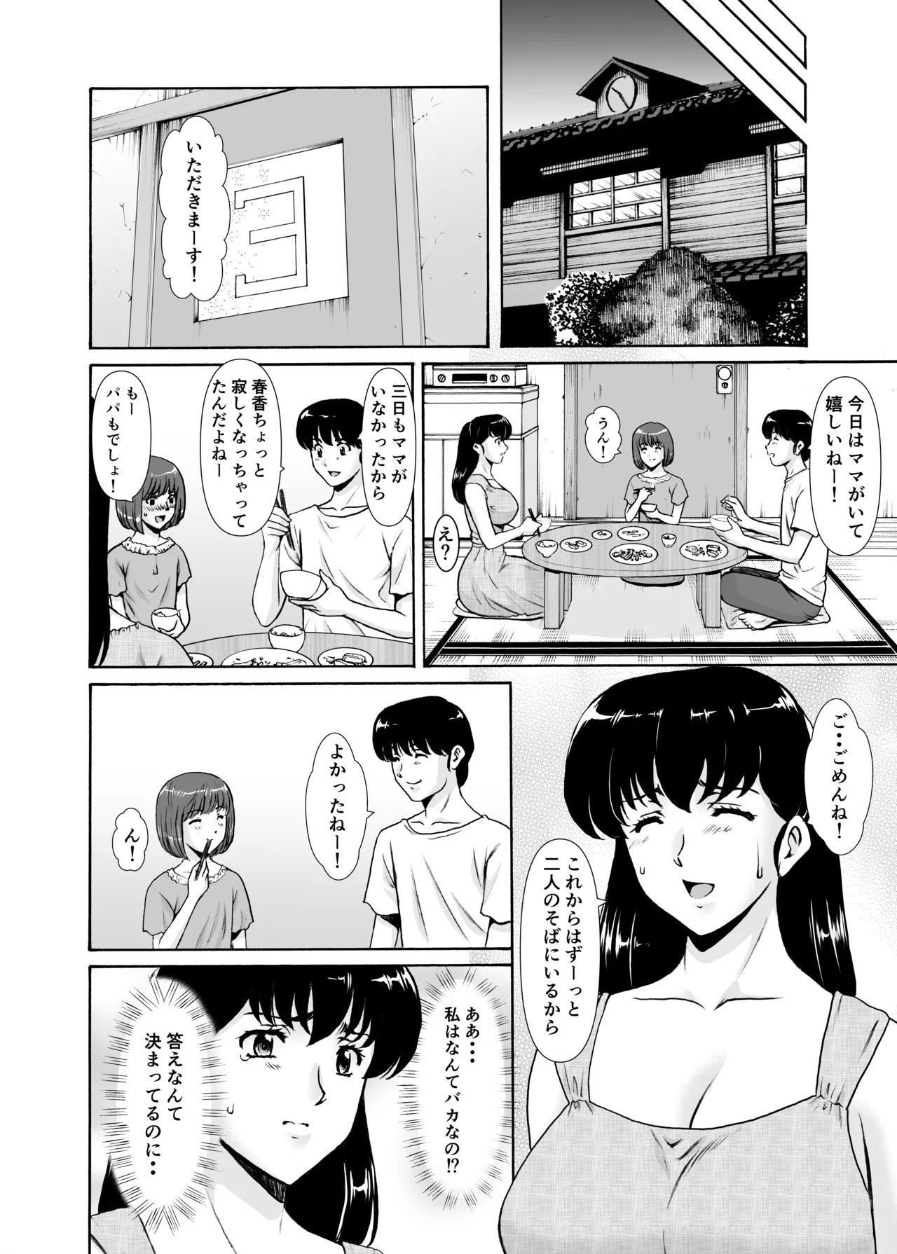 Hitozuma Kanrinin Kyoko 11 Kanketsu Hen - Page 6
