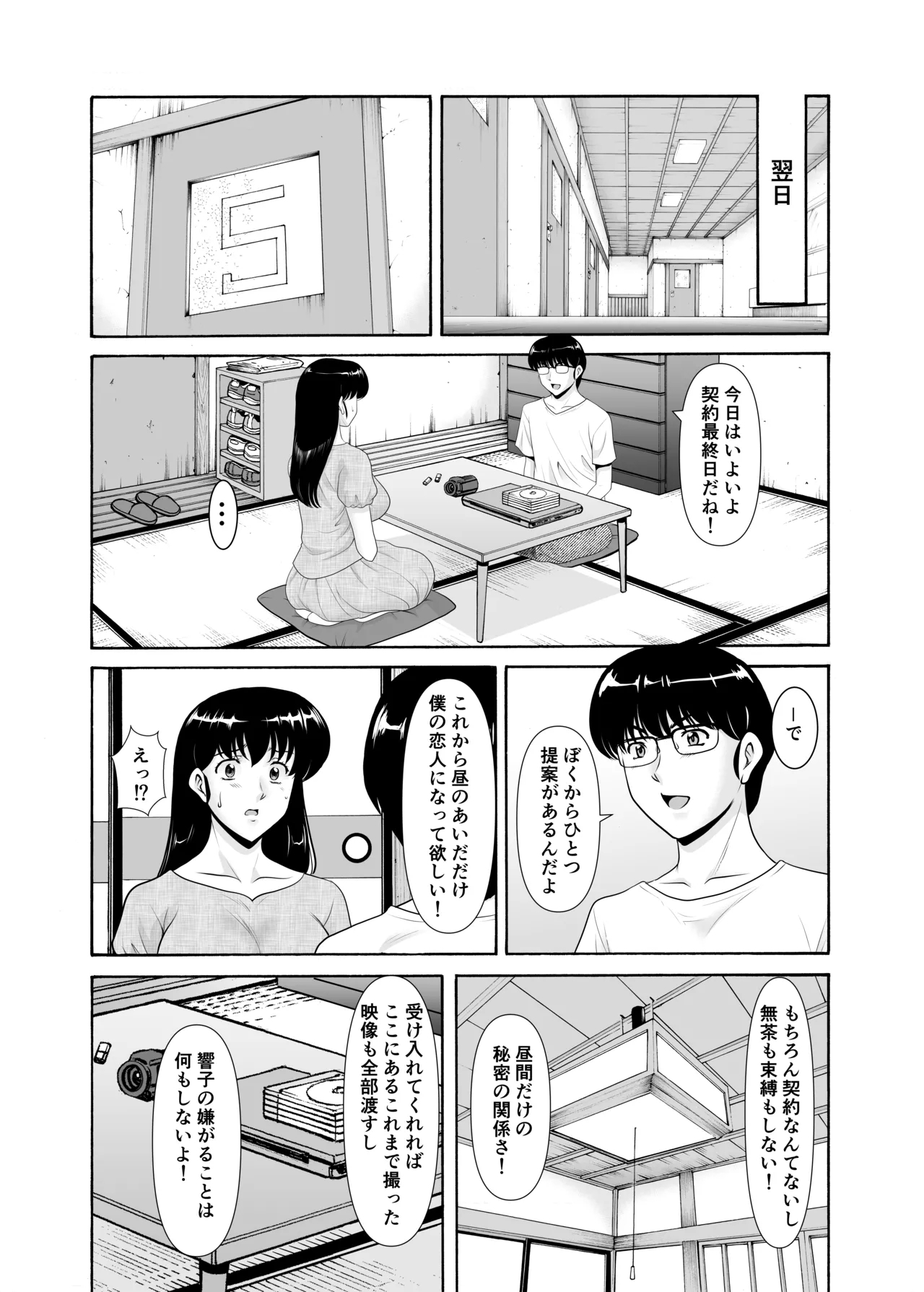 Hitozuma Kanrinin Kyoko 11 Kanketsu Hen - Page 7