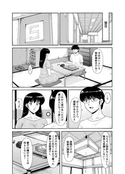 Hitozuma Kanrinin Kyoko 11 Kanketsu Hen 7