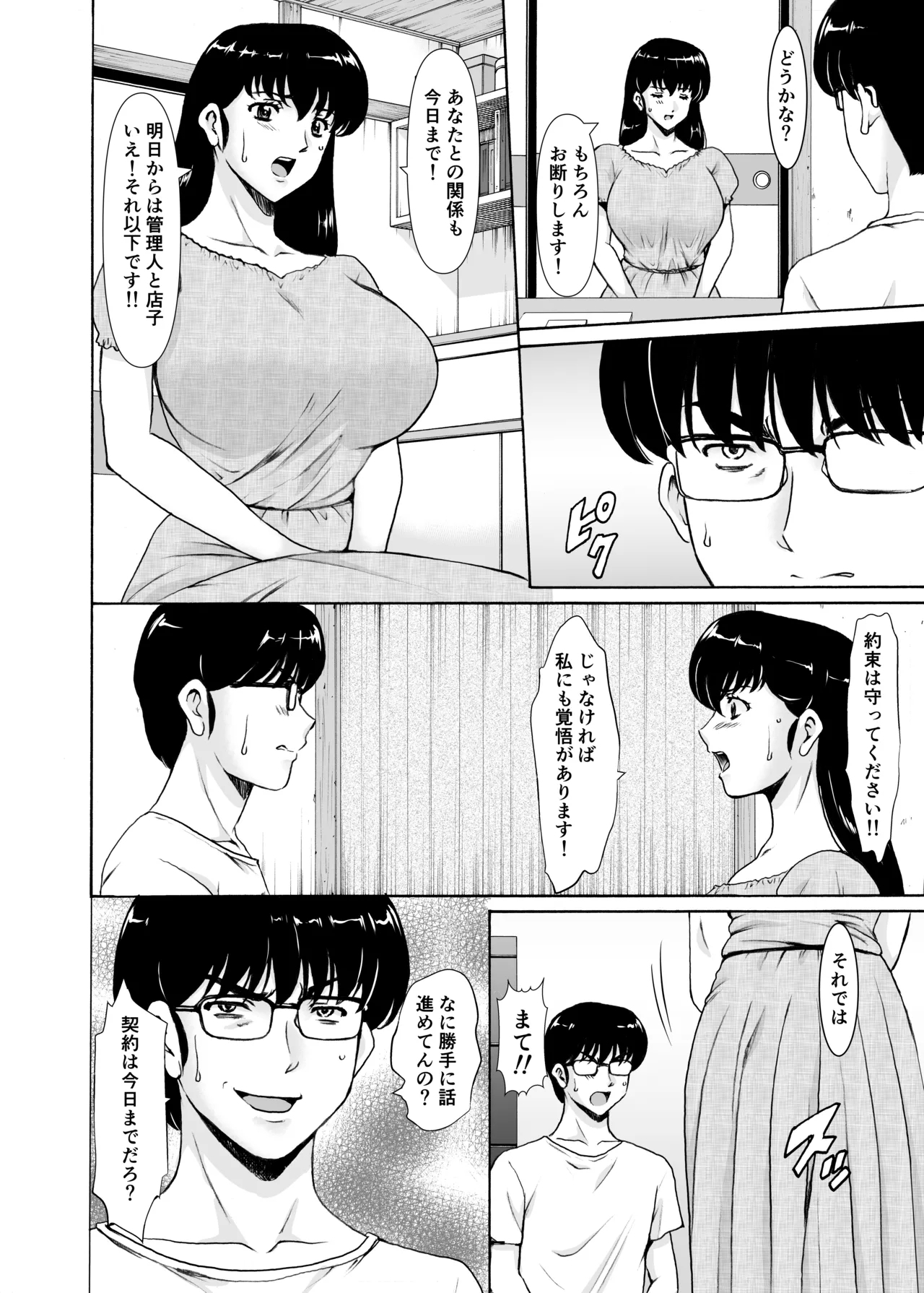 Hitozuma Kanrinin Kyoko 11 Kanketsu Hen - Page 8