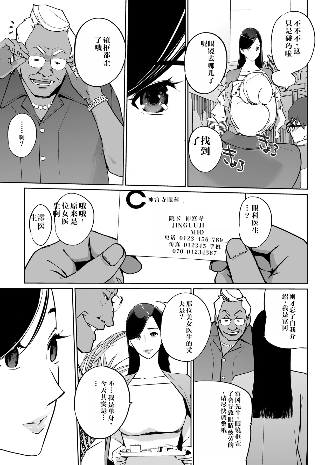 NTR Midnight Pool Season 2 #2 - Page 11