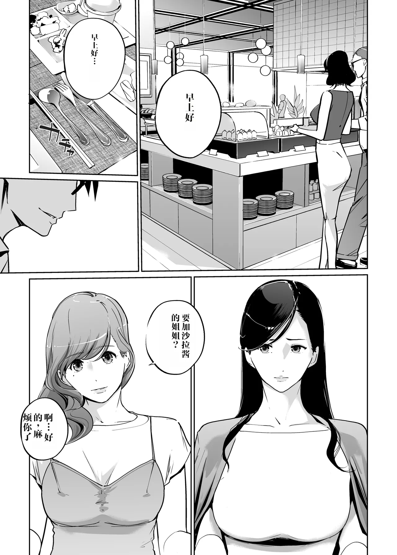 NTR Midnight Pool Season 2 #2 - Page 3
