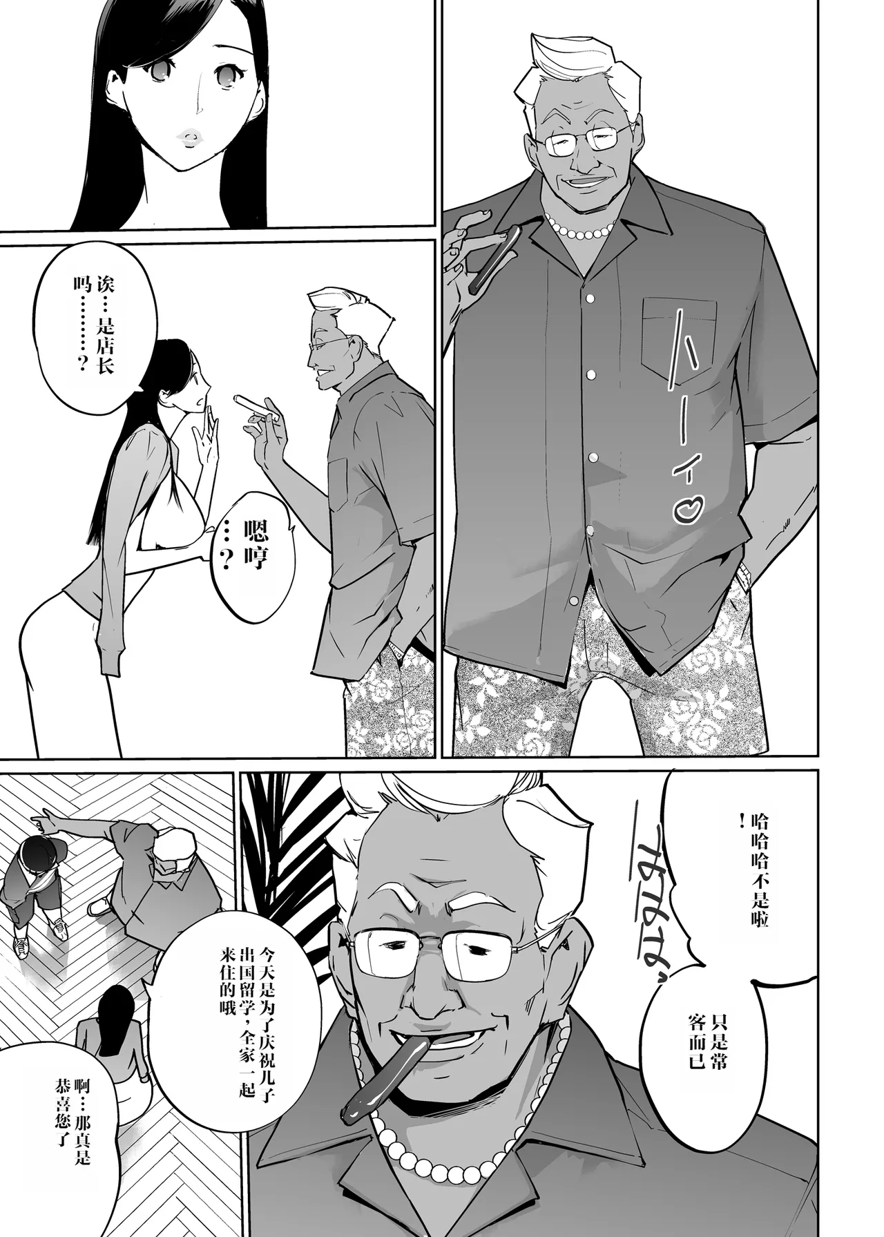 NTR Midnight Pool Season 2 #2 - Page 9