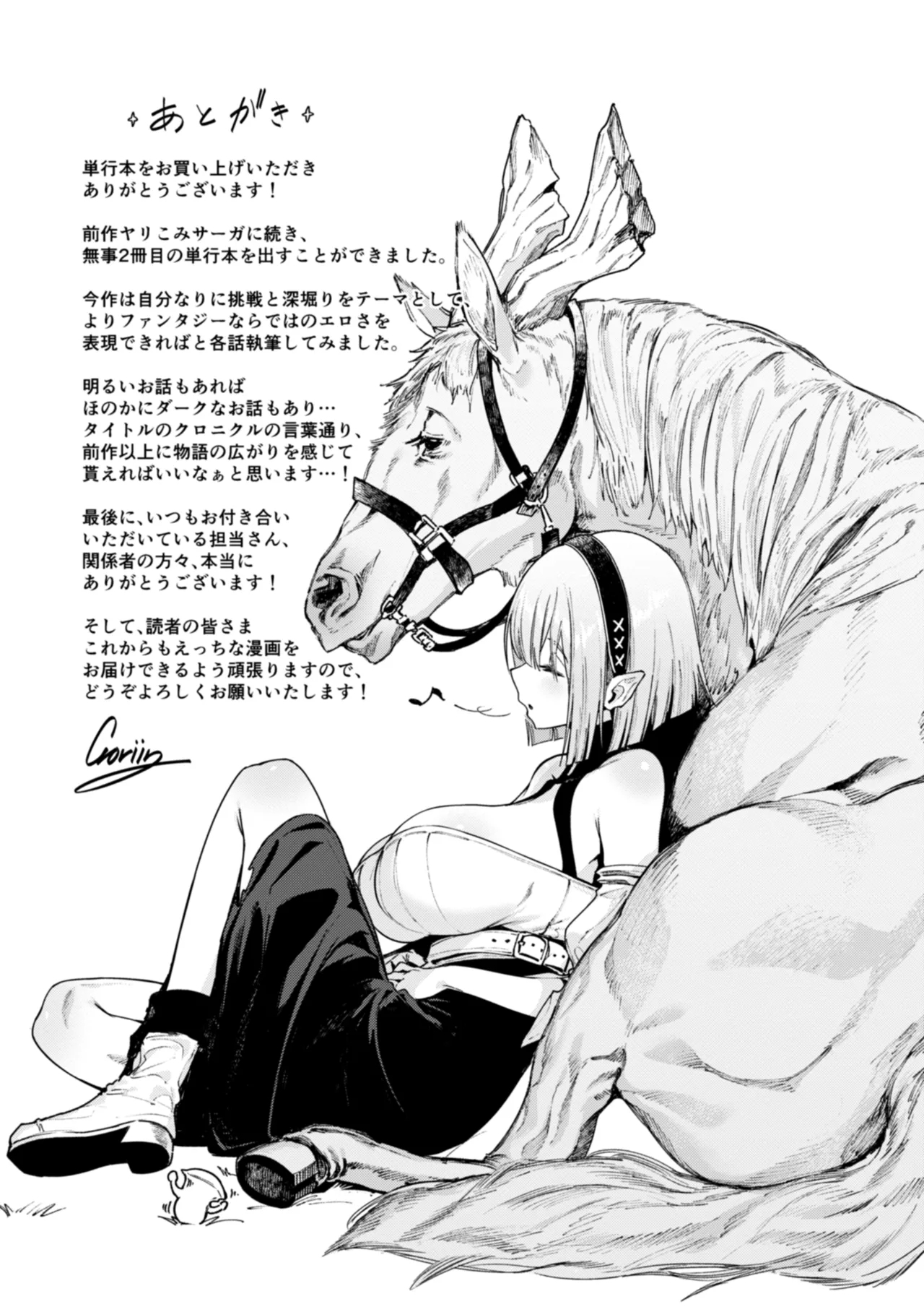Yarikomi Chronicle - Page 169