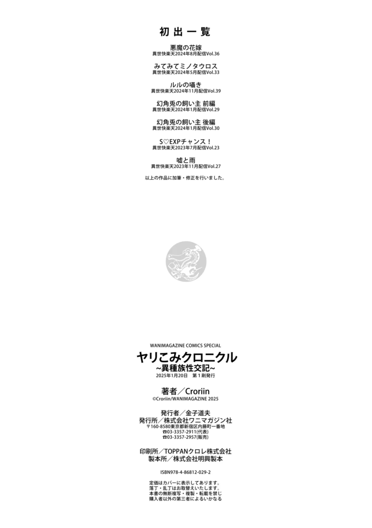 Yarikomi Chronicle - Page 170