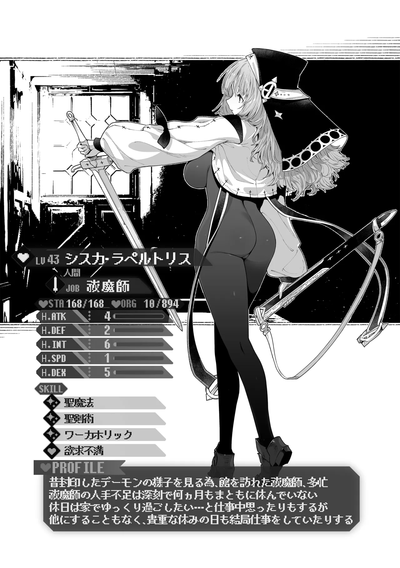 Yarikomi Chronicle - Page 173