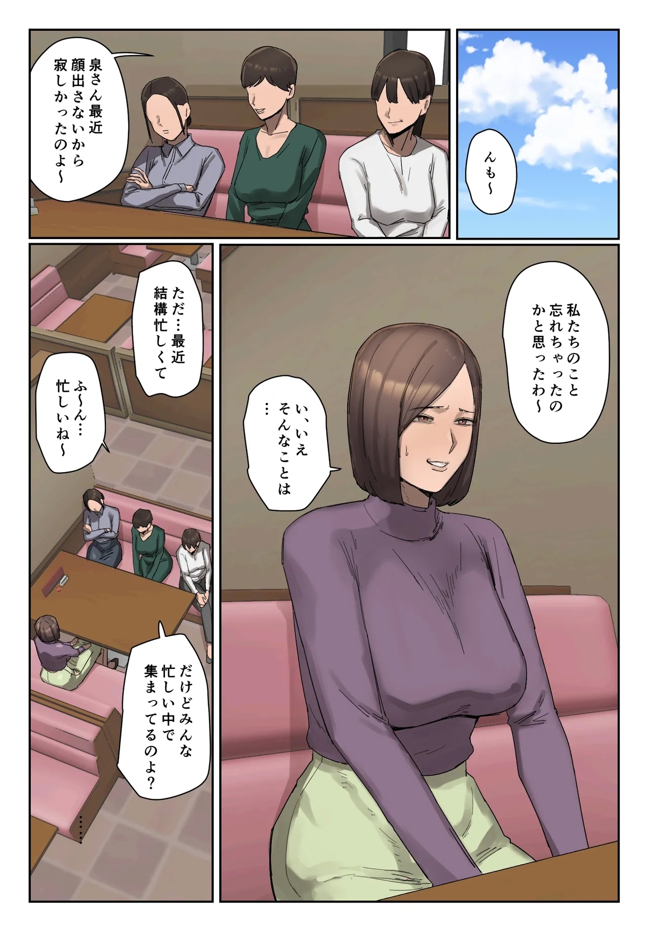 【フルカラー版】いじわるママ友対策 - Hentaiaz.com - 2