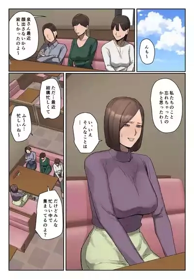 Countermeasure against tormenting mama's friend. 2