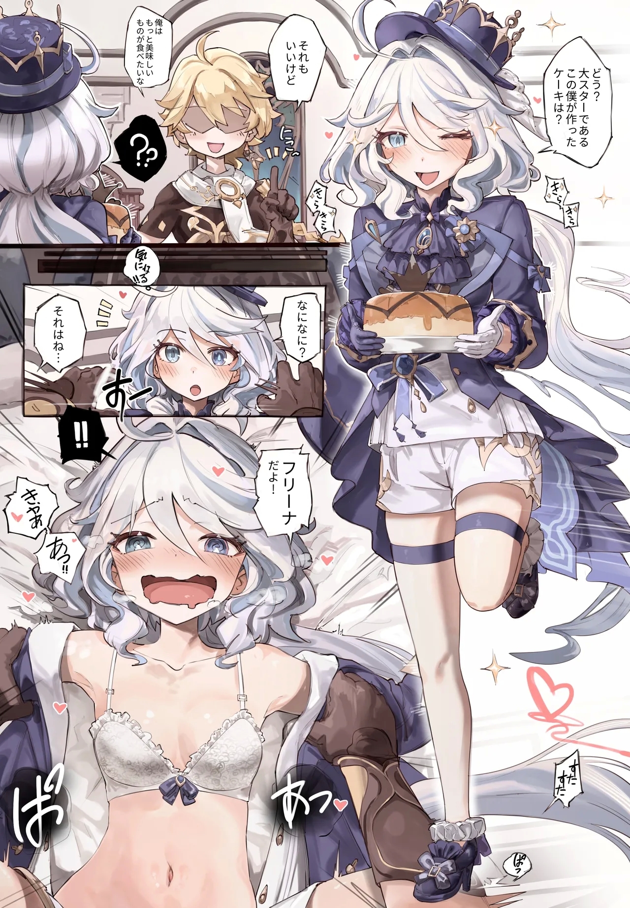 フリーナ 1