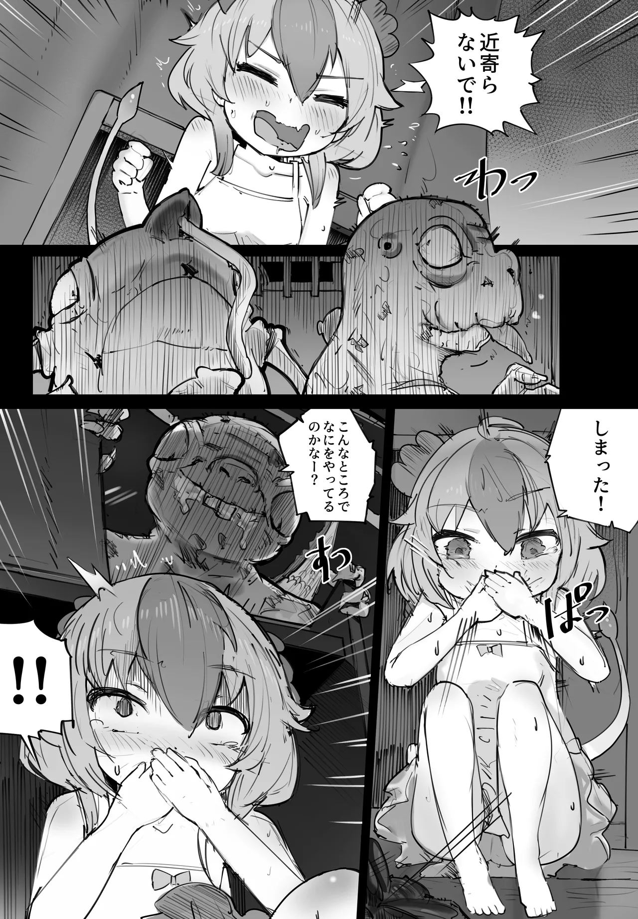 人間界から追い出された少女が怪物の中で生きる方法 - Page 12