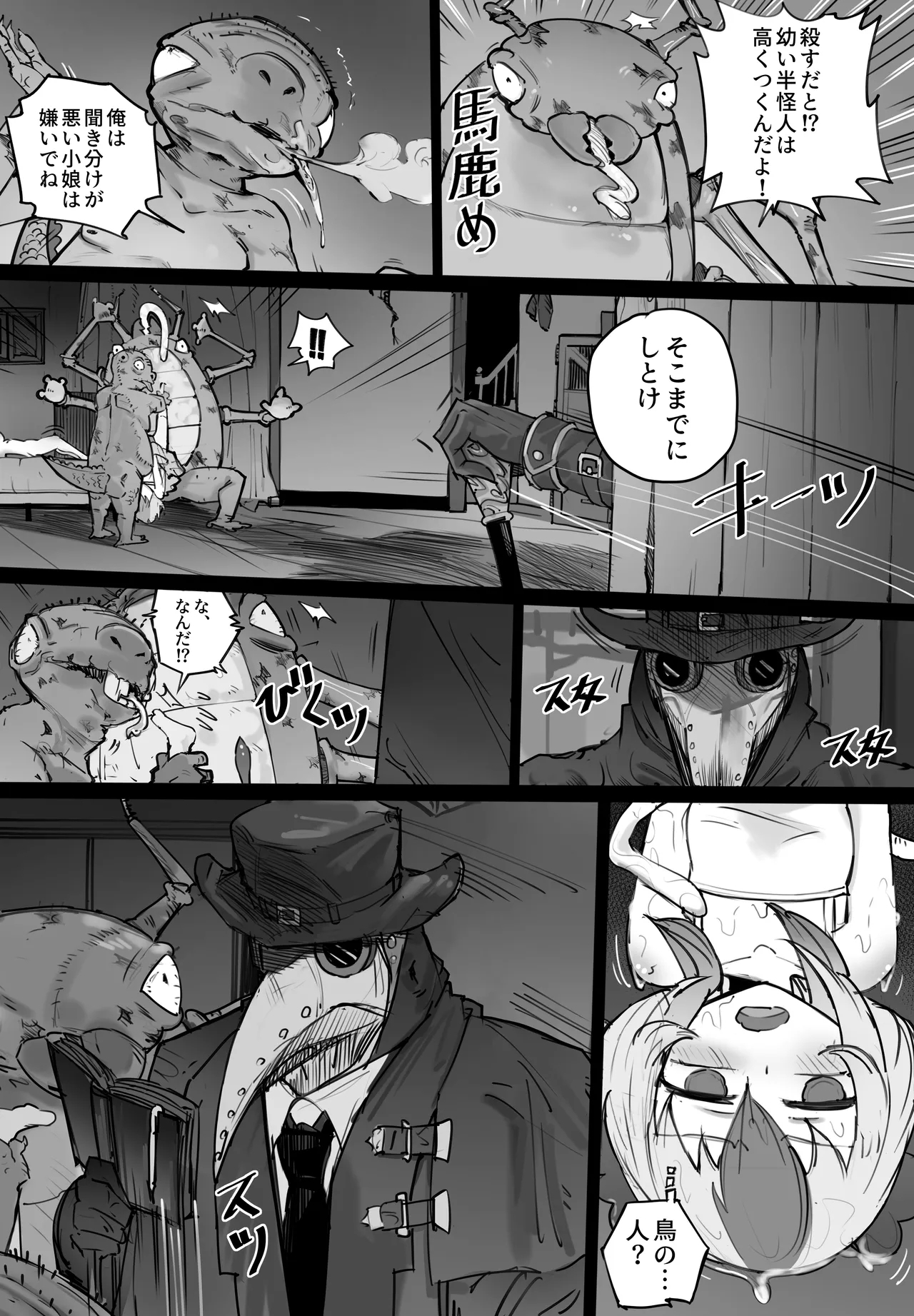 人間界から追い出された少女が怪物の中で生きる方法 - Page 14