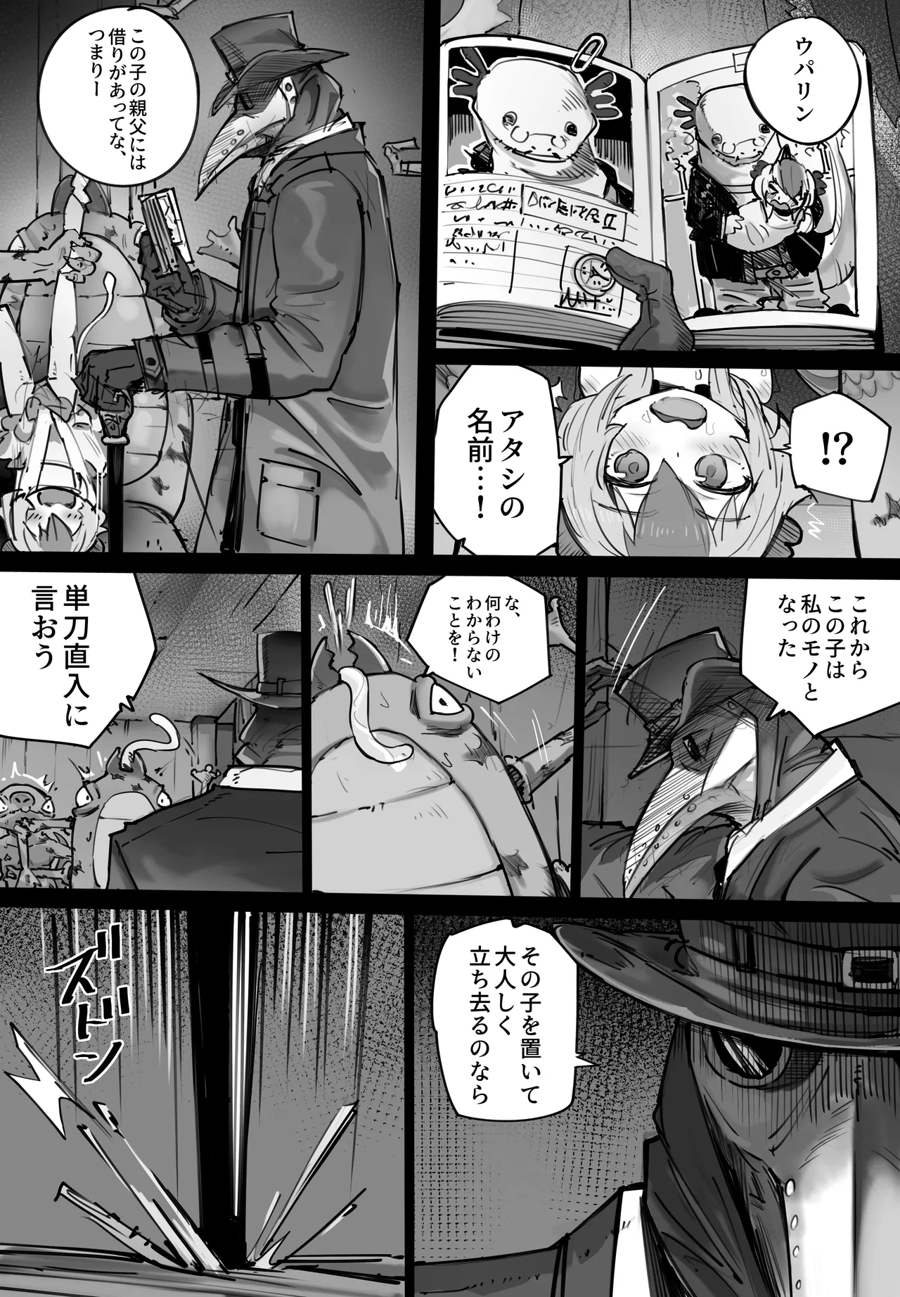人間界から追い出された少女が怪物の中で生きる方法 - Page 15