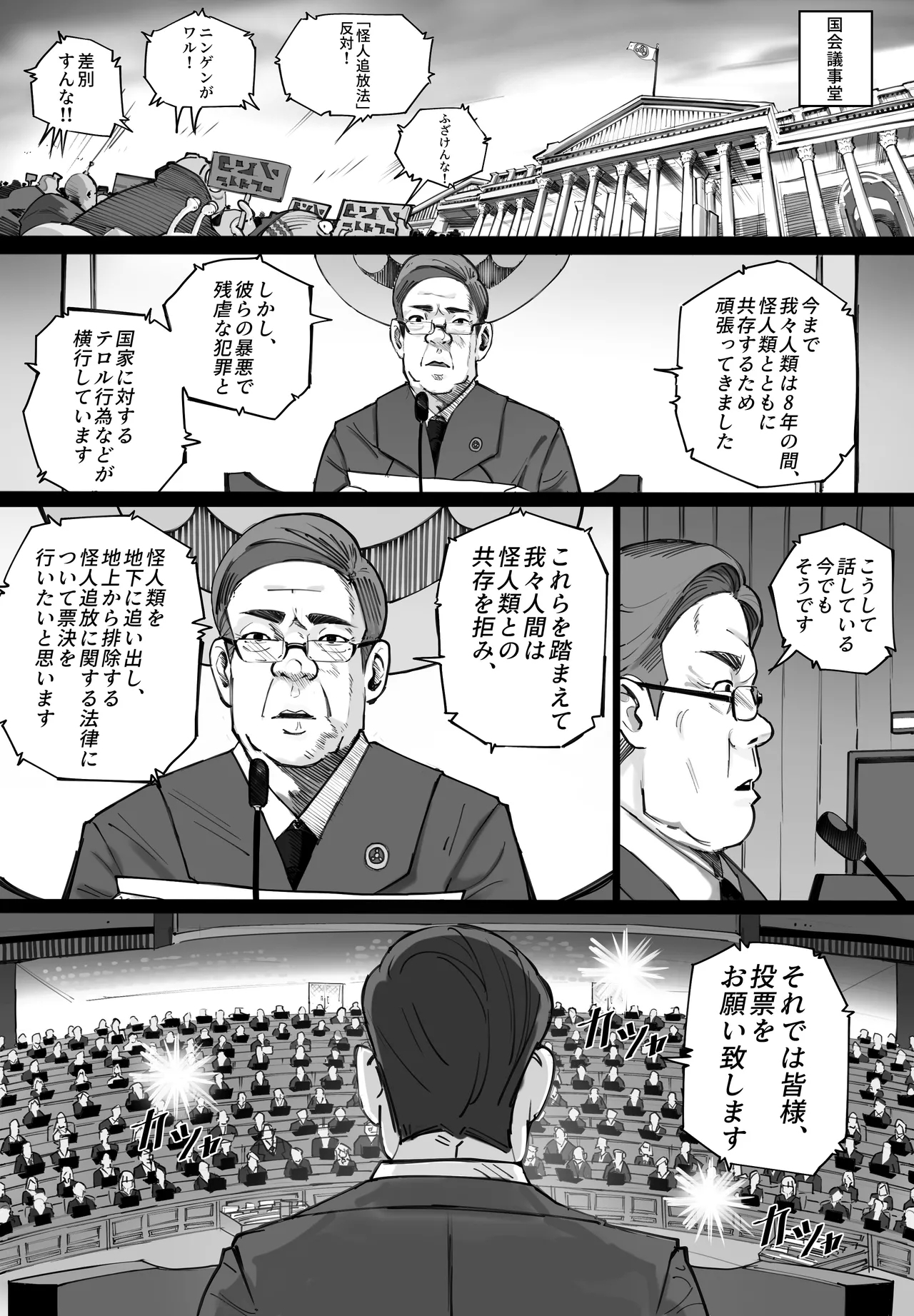 人間界から追い出された少女が怪物の中で生きる方法 - Page 7
