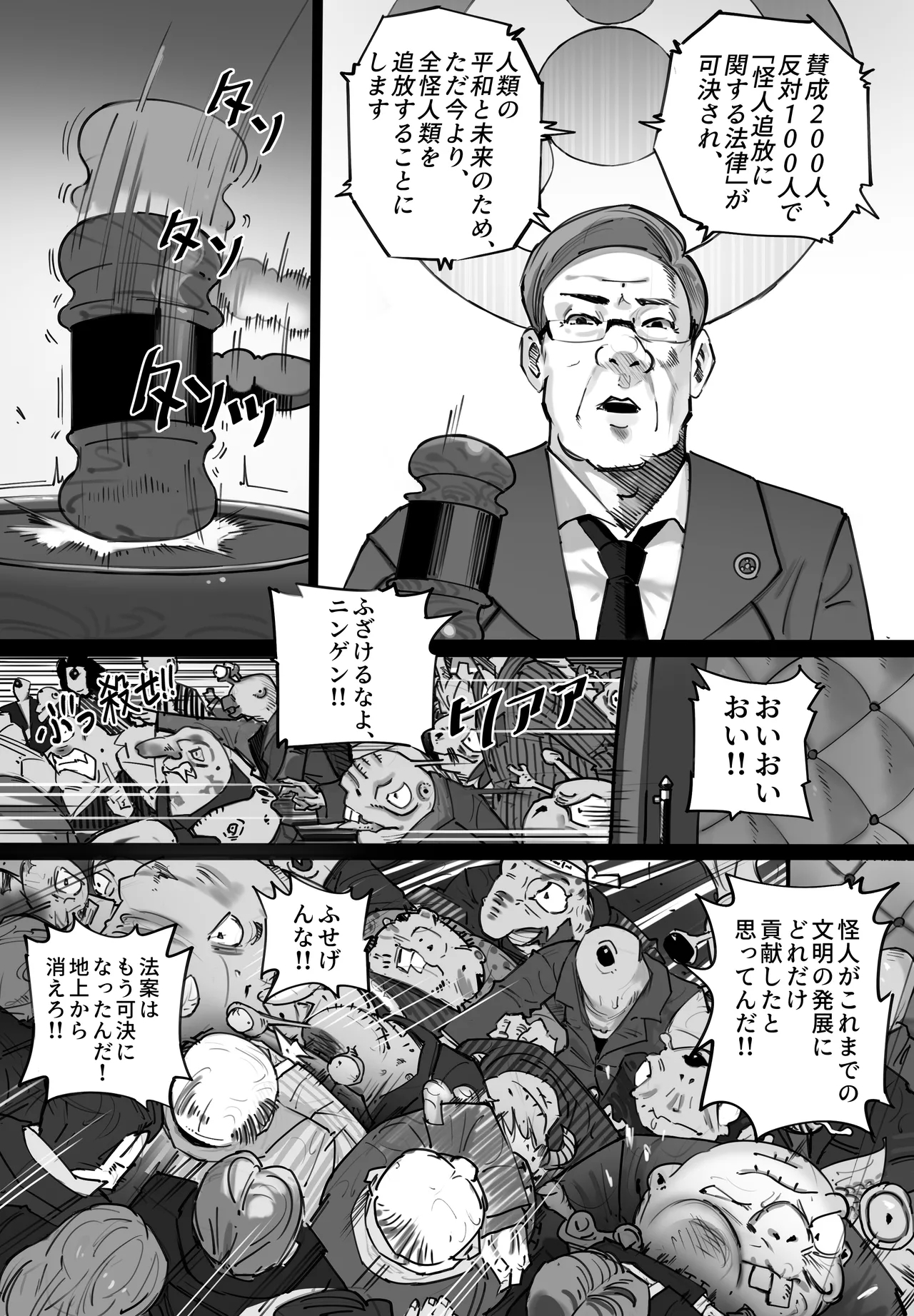 人間界から追い出された少女が怪物の中で生きる方法 - Page 8