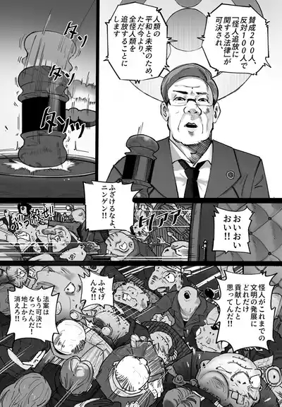 人間界から追い出された少女が怪物の中で生きる方法 8