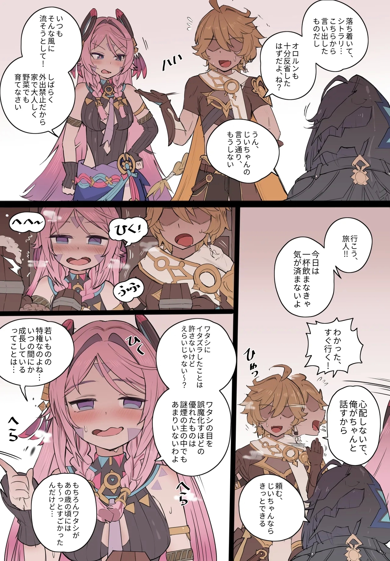 桃色グラフィティ - Page 13