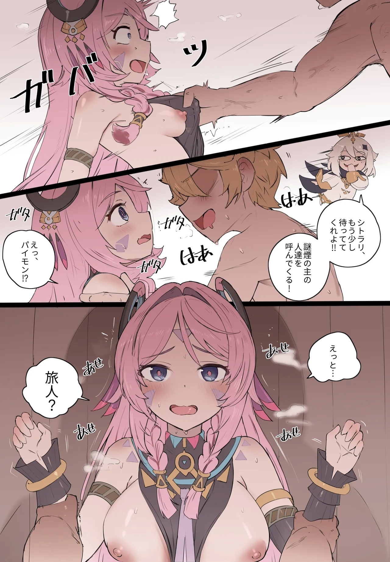 桃色グラフィティ - Page 3