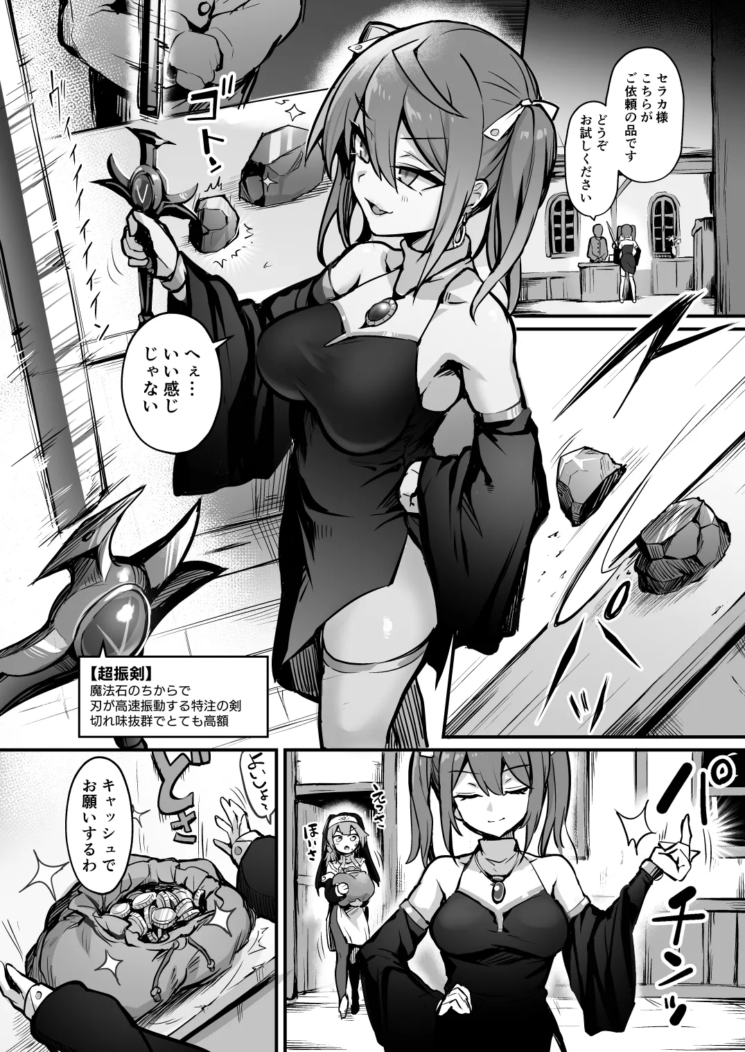 Shokushu Nanka ni Makenai! Side:S - Page 3