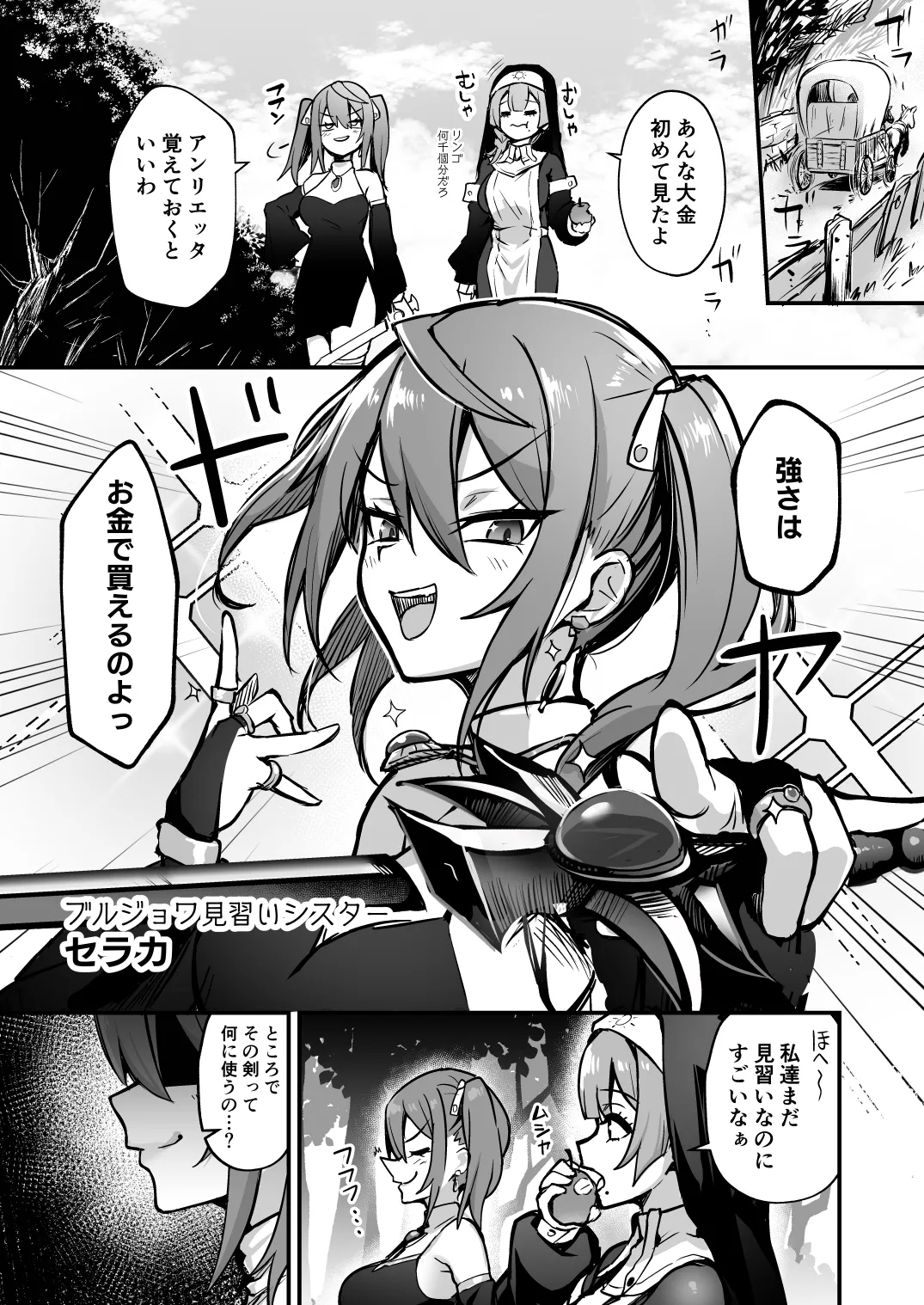 Shokushu Nanka ni Makenai! Side:S - Page 4