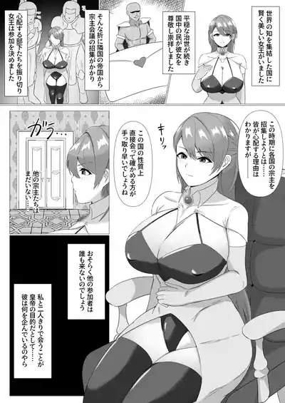 女王陛下はスケベ妻になる 2