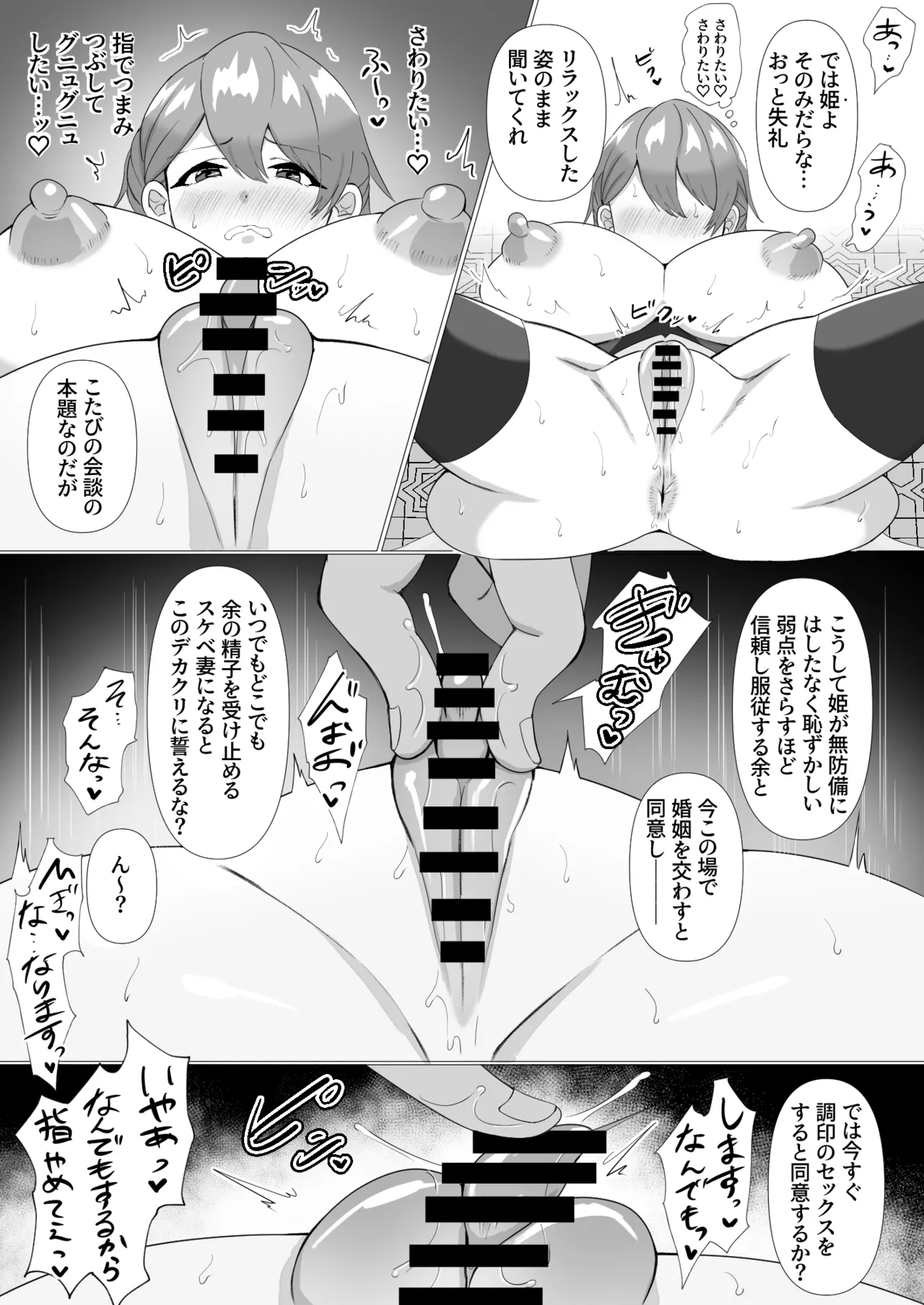 女王陛下はスケベ妻になる - Page 6