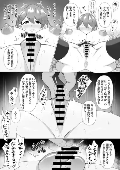 女王陛下はスケベ妻になる 6