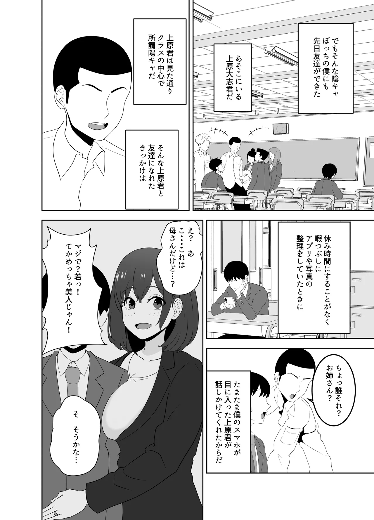 The real reason why a popular guy from my class comes to my house - Page 4