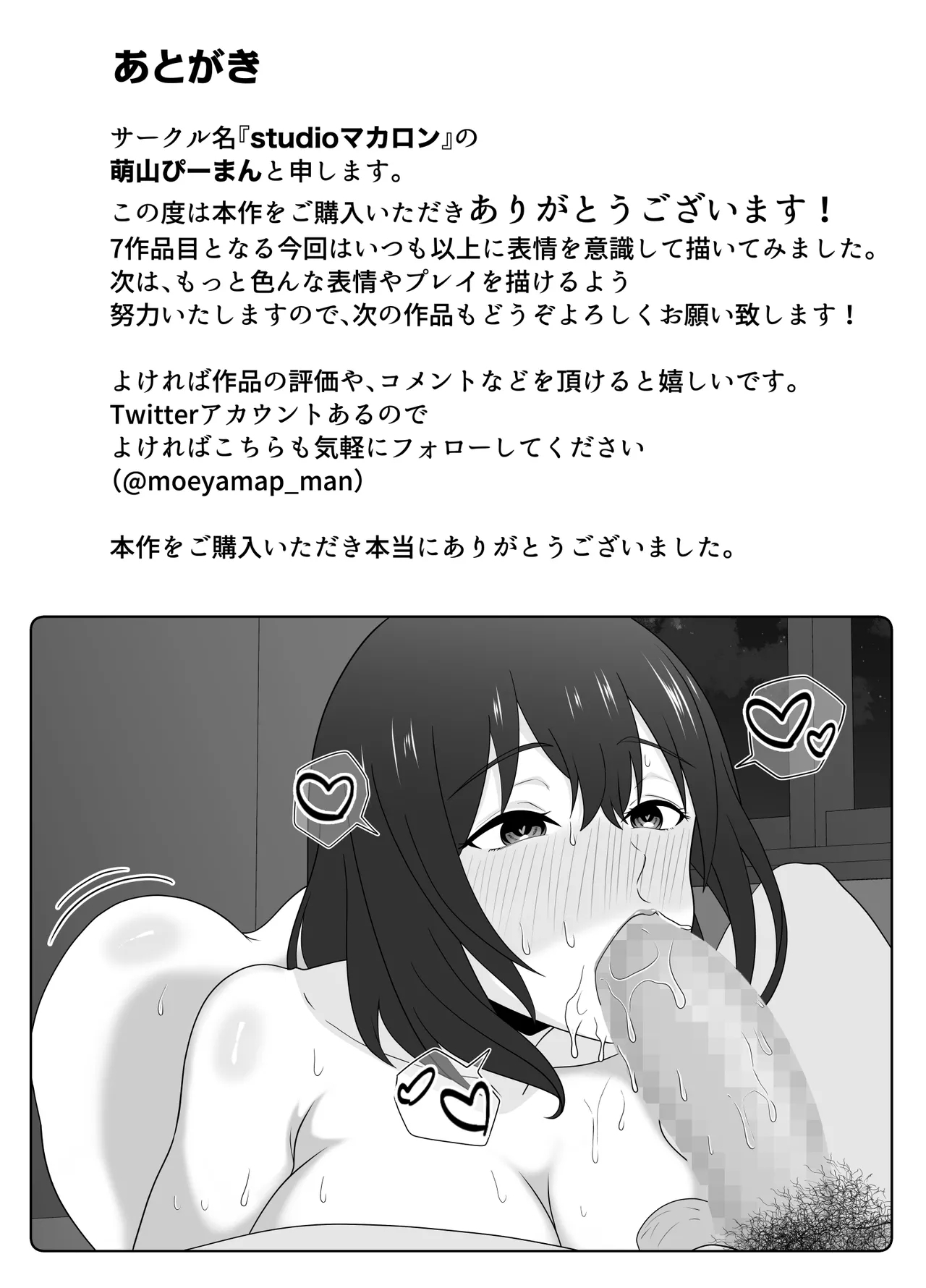 The real reason why a popular guy from my class comes to my house - Page 44