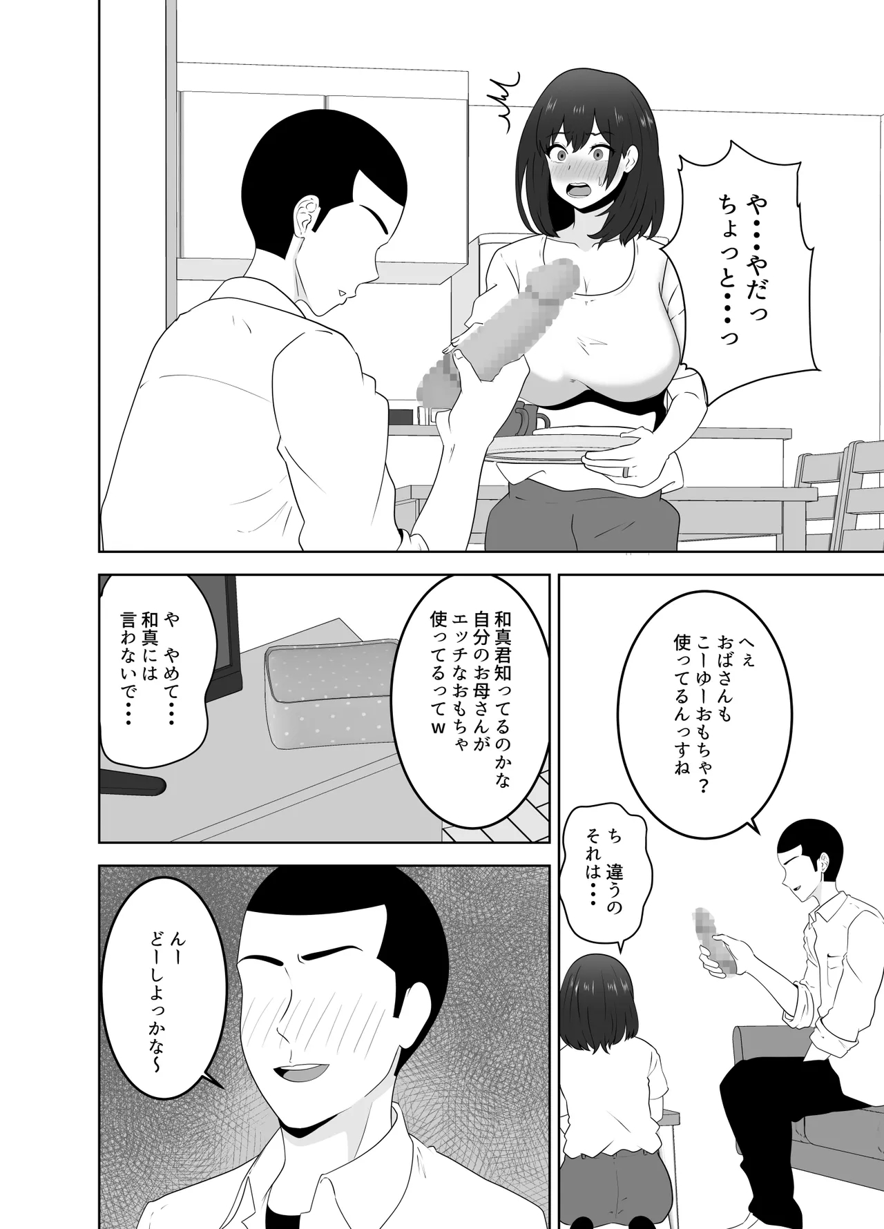 The real reason why a popular guy from my class comes to my house - Page 8