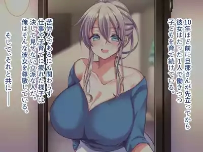 Ore no Suki na Hito wa, Shinyuu no Okaa-san ~Bakunyuu Miboujin to do Sukebe Ichaicha Sekkusu de Shiawase Saikon~ 4