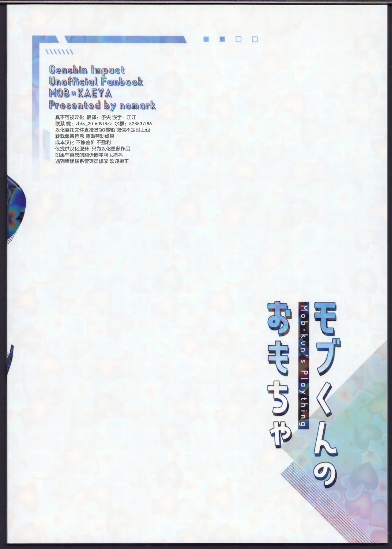 モブくんのおもちゃ - Page 36