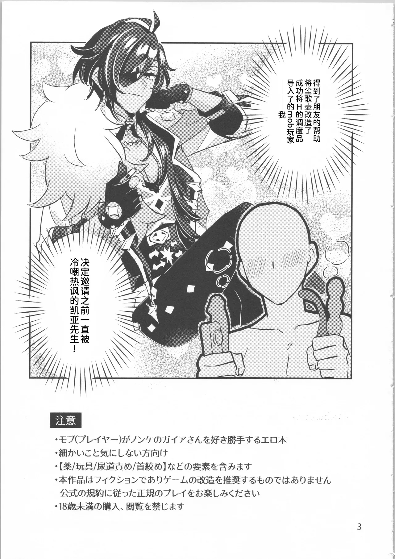 モブくんのおもちゃ - Page 4