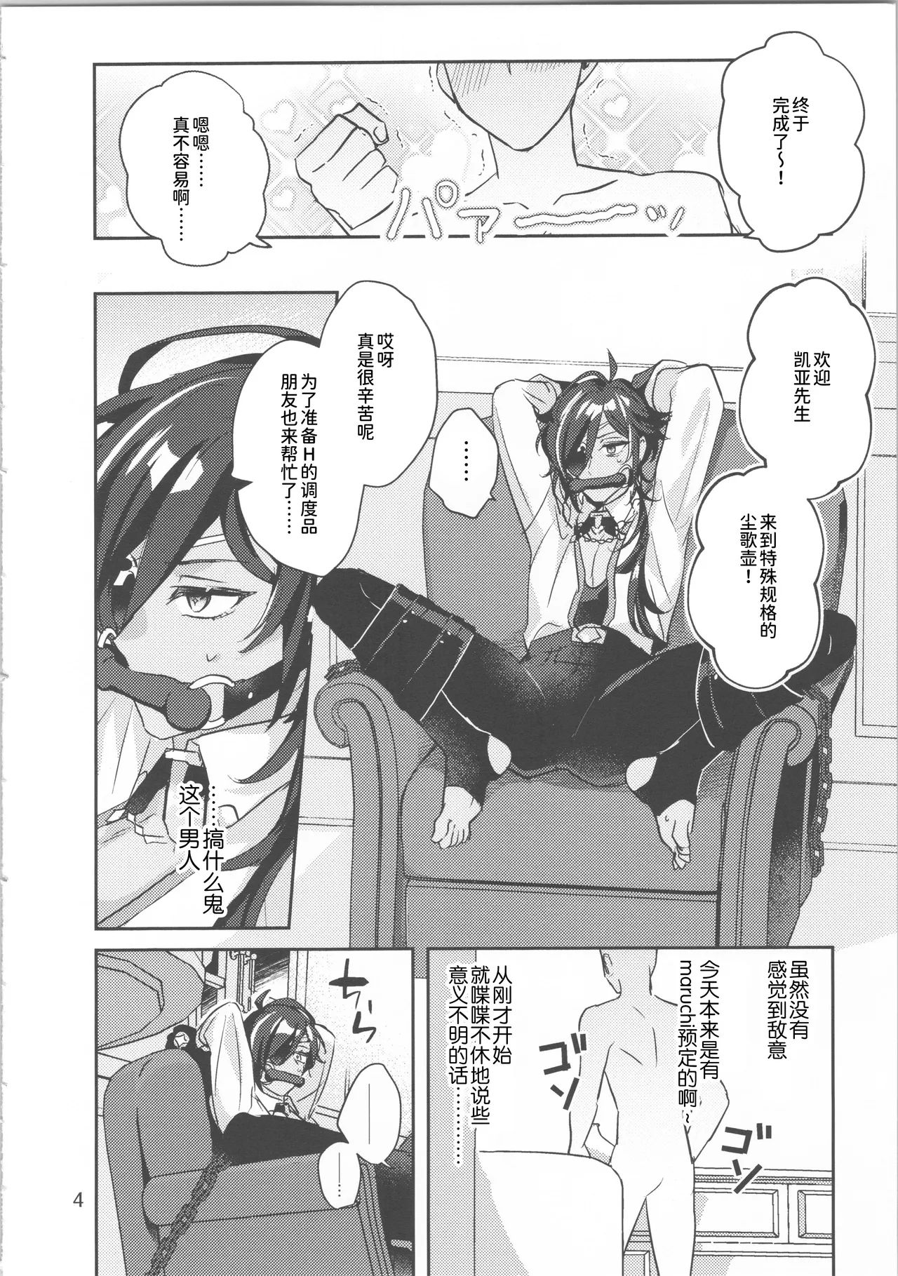 モブくんのおもちゃ - Page 5