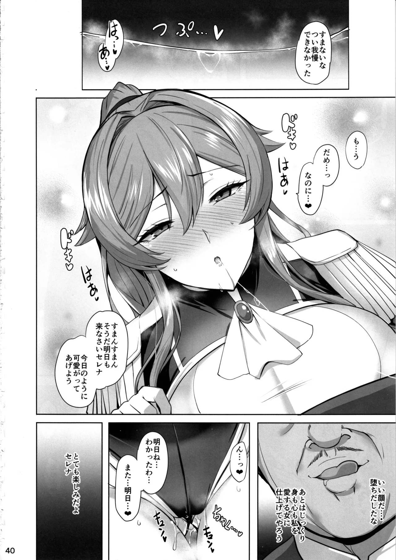 Otosareru Kishi no Hanashi - Page 41