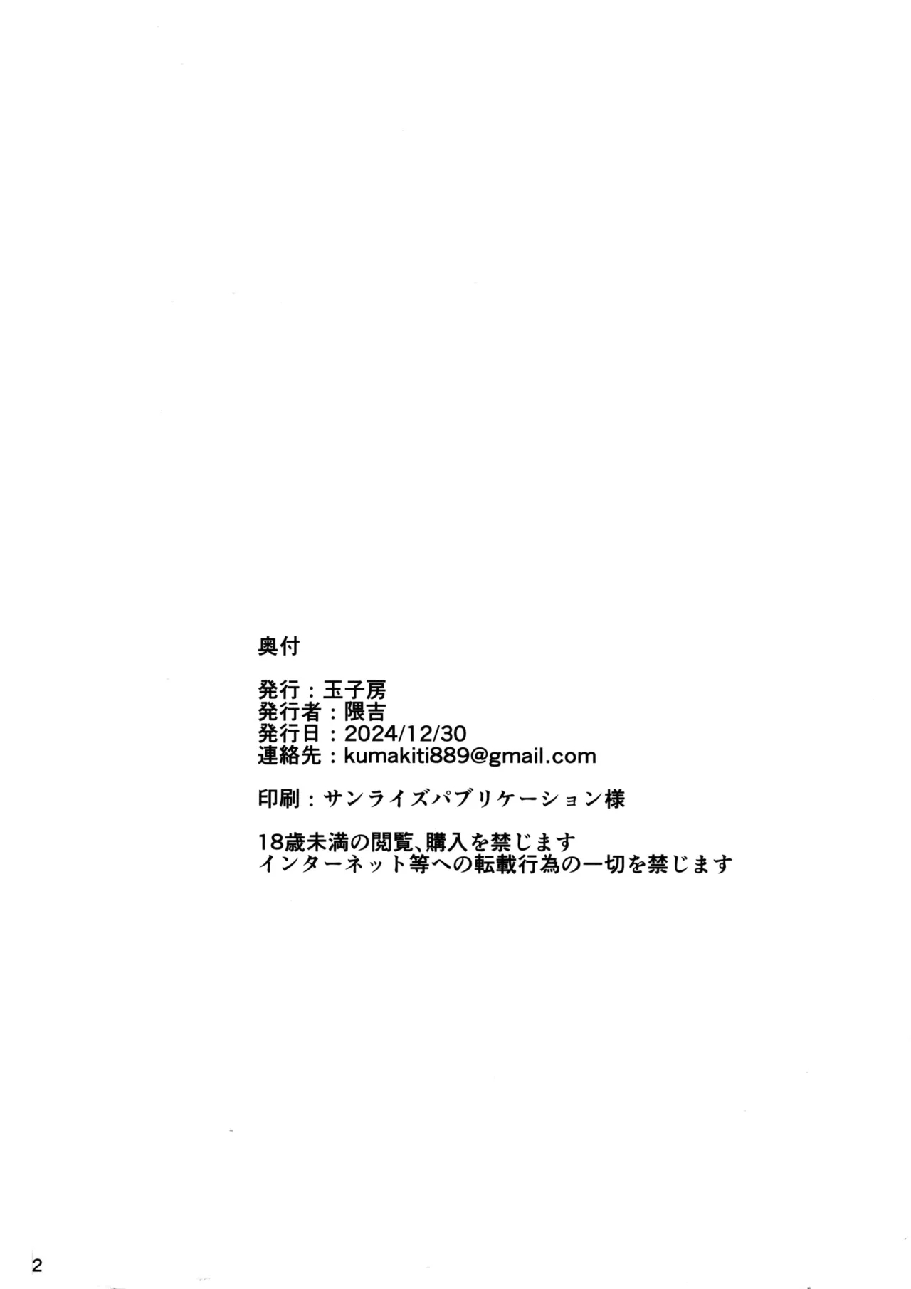 Otosareru Kishi no Hanashi - Page 43