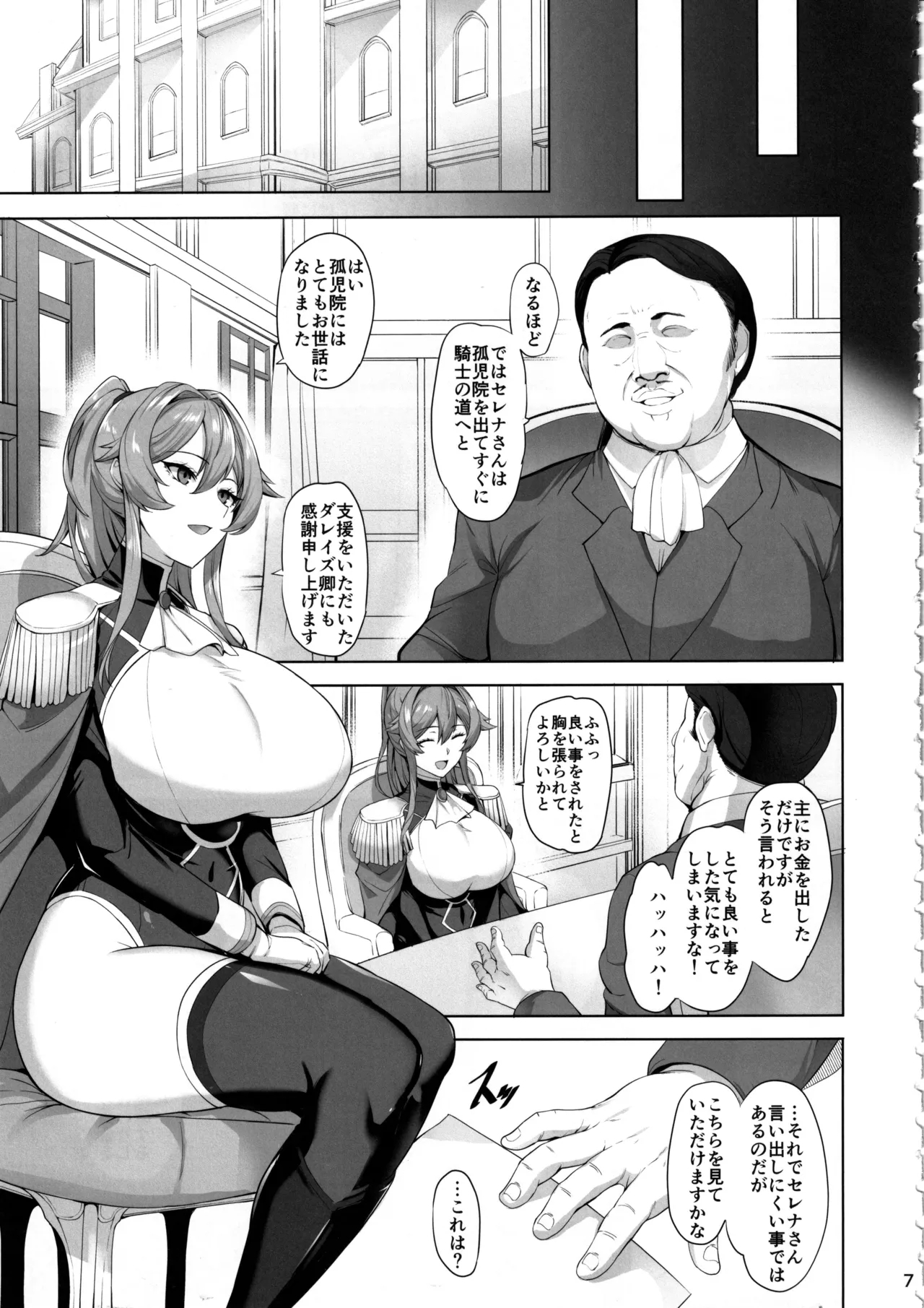 Otosareru Kishi no Hanashi - Page 8
