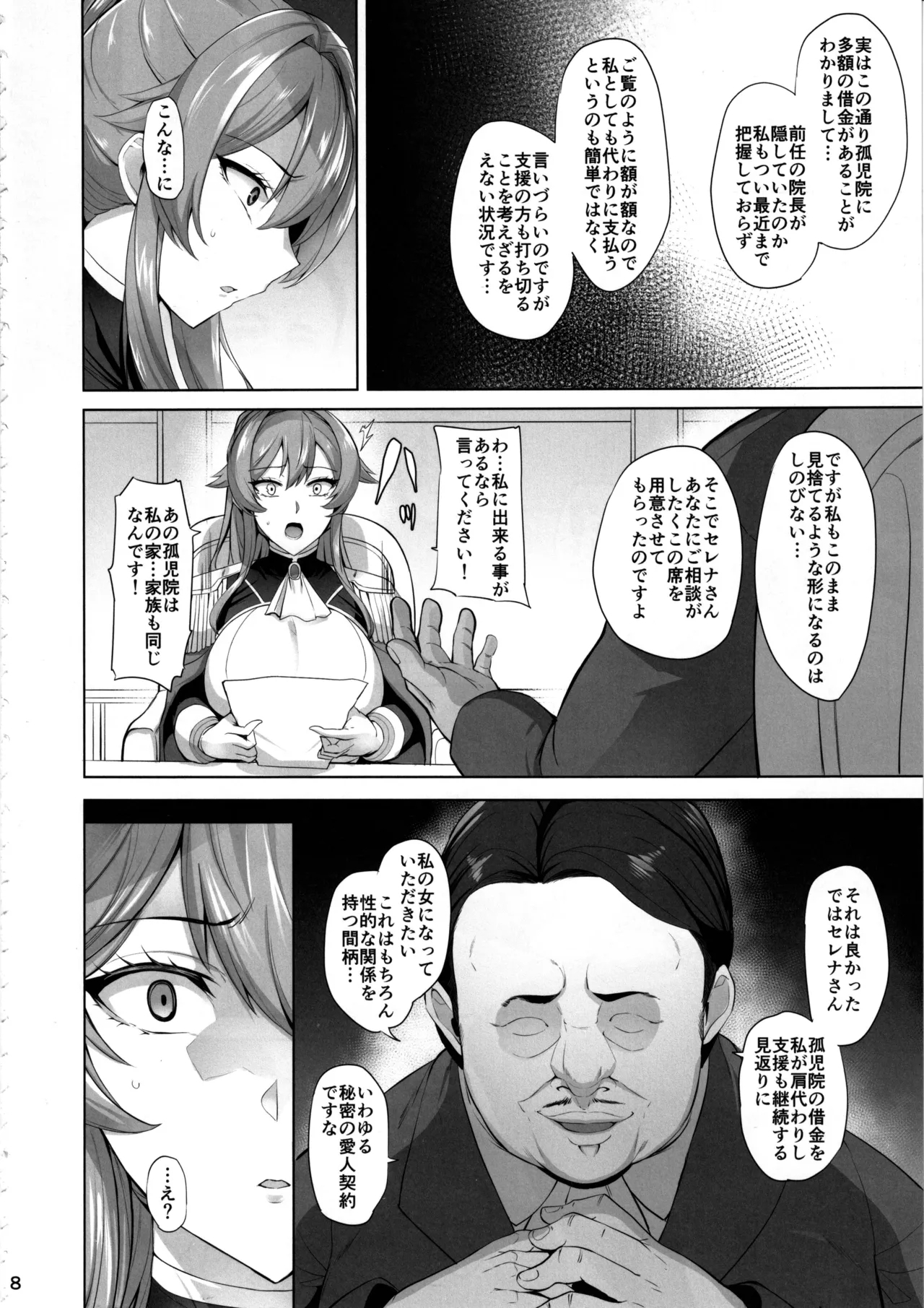 Otosareru Kishi no Hanashi - Page 9