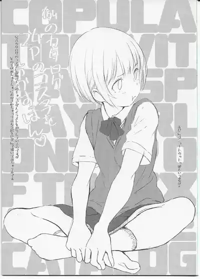 rei no catalog 24 page no cos ko wo okasu hon♡ 3