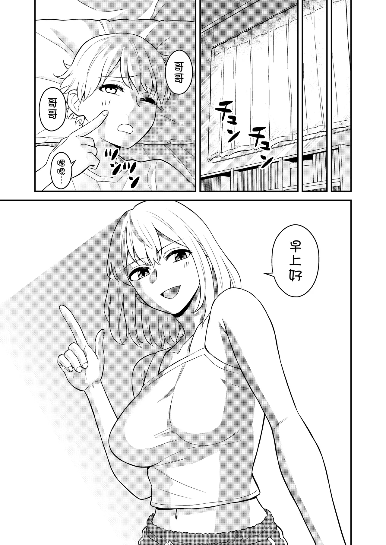 Koushinchou no Imouto o Ore Senyou ni Shita - Page 40