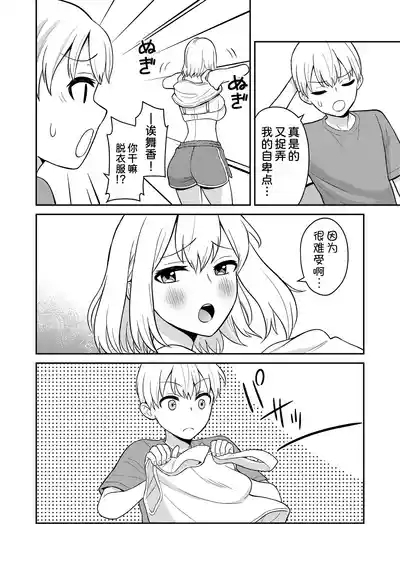 Koushinchou no Imouto o Ore Senyou ni Shita 5