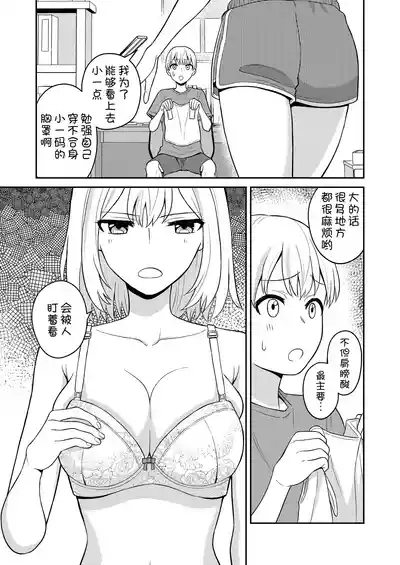 Koushinchou no Imouto o Ore Senyou ni Shita 6