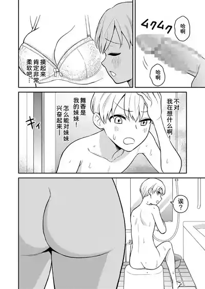 Koushinchou no Imouto o Ore Senyou ni Shita 9
