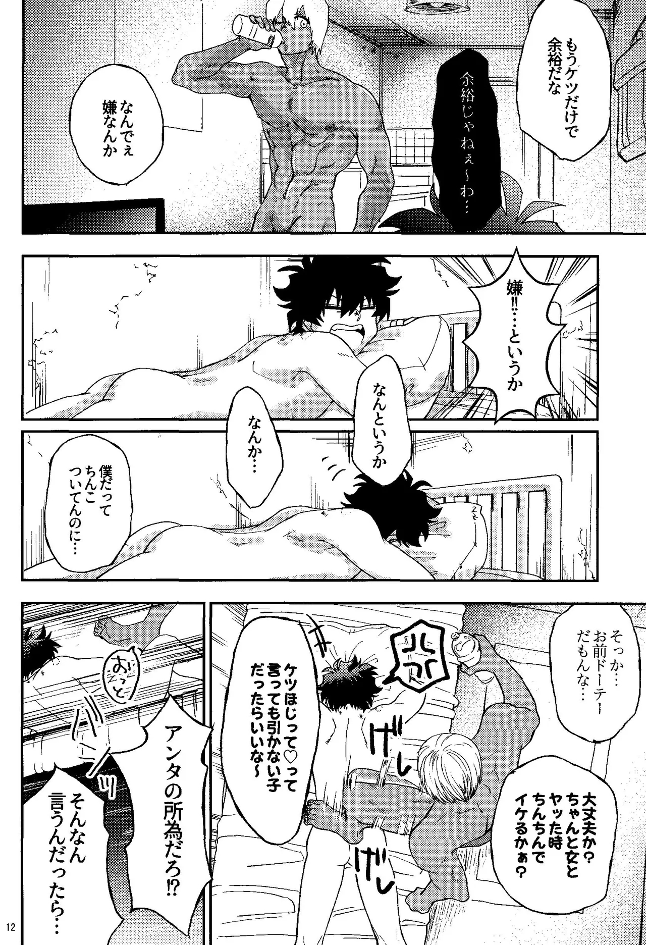 Ribachare! - Page 12