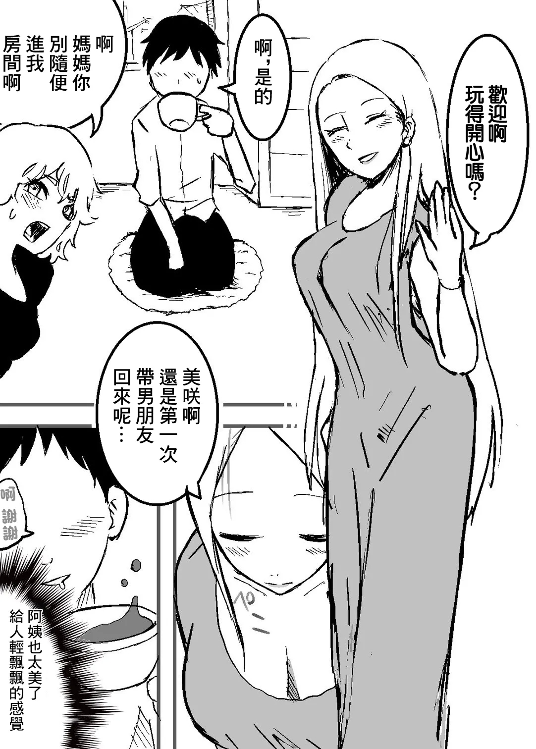 彼女の母が美人すぎる - Page 1